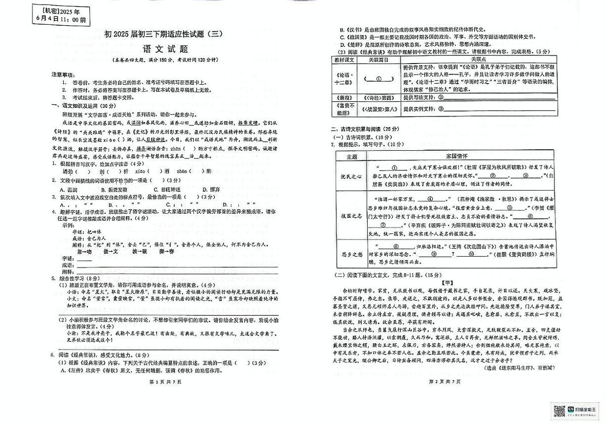 2025年重庆市第一中学中考三模语文试题（中考模拟）第1页