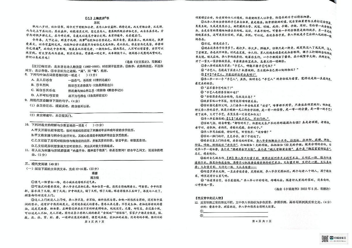 2025年重庆市第一中学中考三模语文试题（中考模拟）第2页
