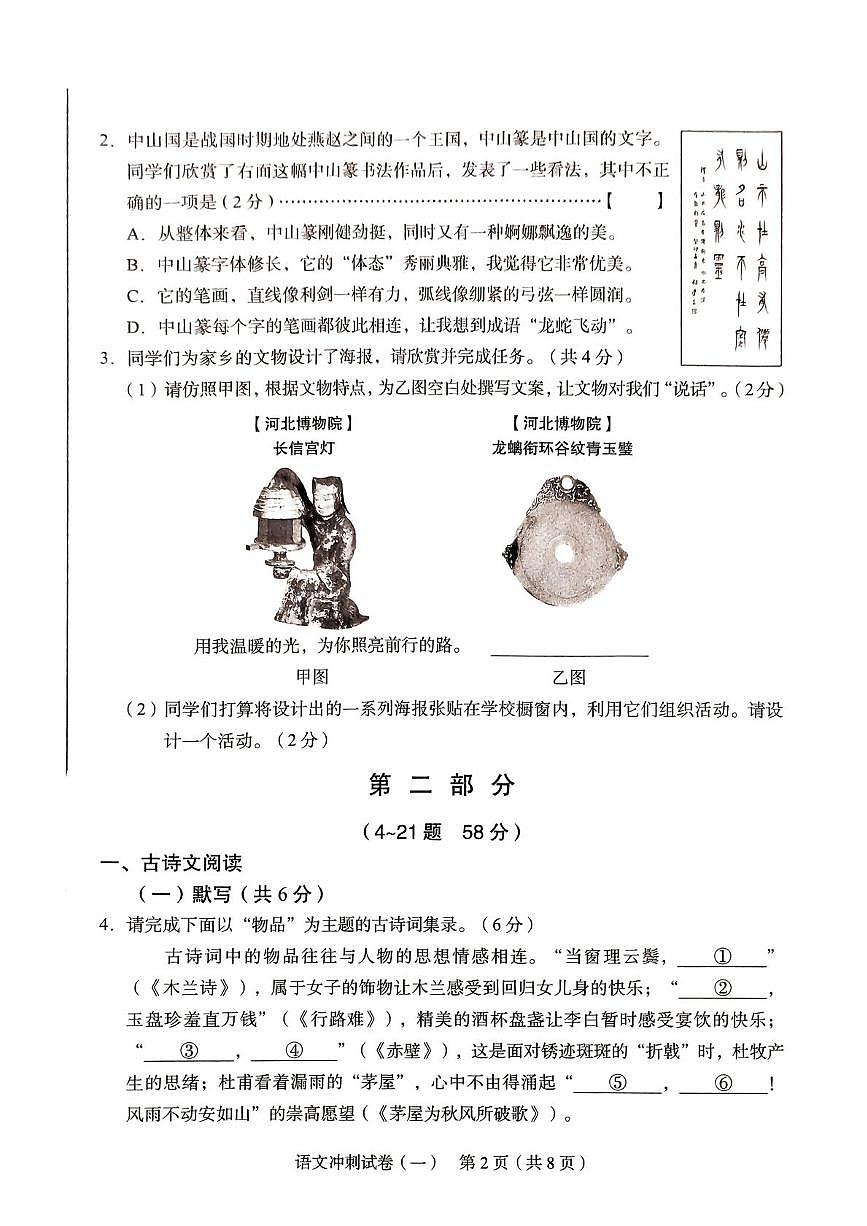 河北省石家庄市第四十四中学中考三模语文试卷（中考模拟）第2页
