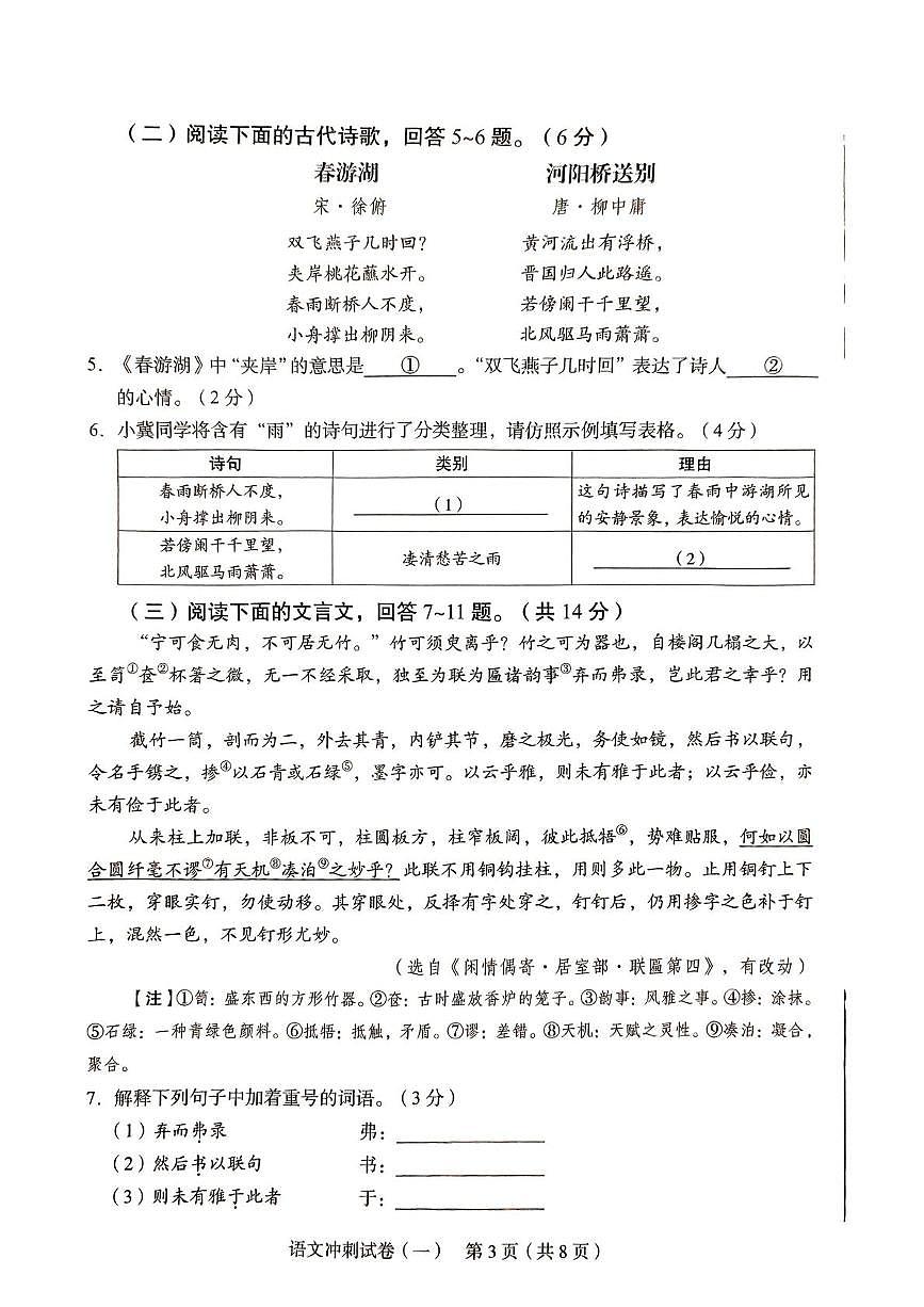 河北省石家庄市第四十四中学中考三模语文试卷（中考模拟）第3页