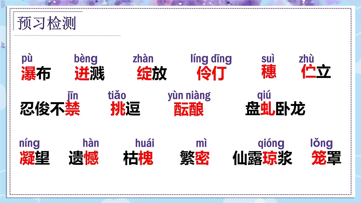 第19课《紫藤萝瀑布》课件-2024-2025学年统编版语文七年级下册第3页