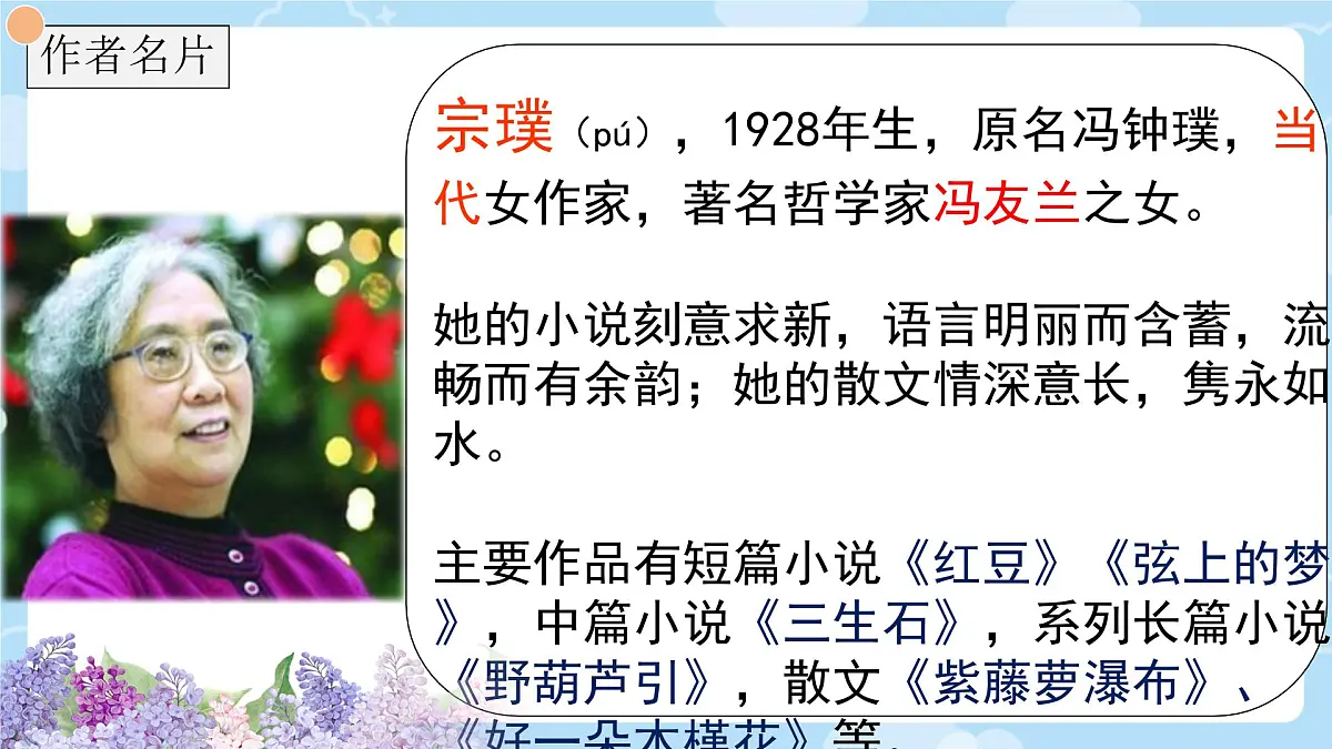 第19课《紫藤萝瀑布》课件-2024-2025学年统编版语文七年级下册第6页