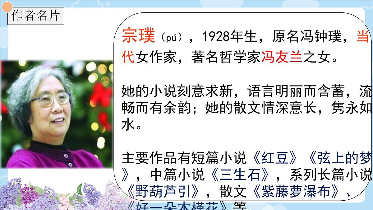 第19课《紫藤萝瀑布》课件-2024-2025学年统编版语文七年级下册第6页