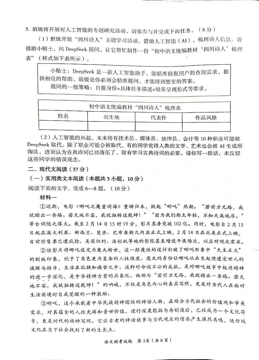 四川省自贡市贡井区2024-2025学年九年级下学期5月模拟语文试题（中考模拟）第2页