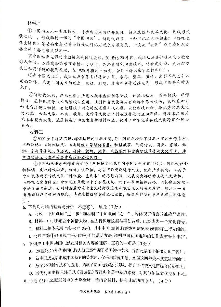 四川省自贡市贡井区2024-2025学年九年级下学期5月模拟语文试题（中考模拟）第3页