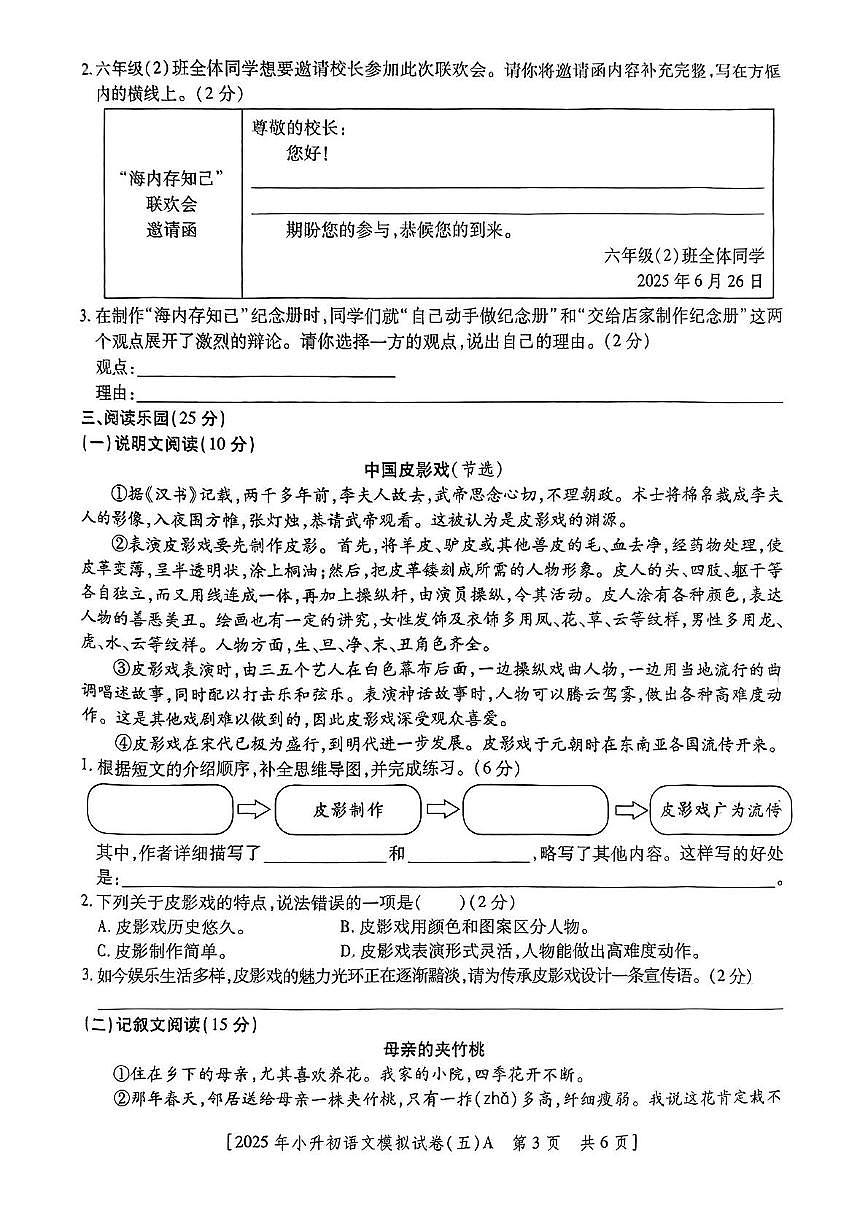 陕西省咸阳市永寿县监军镇永安完小2024-2025学年六年级下学期第五次模考语文试题（中考模拟）第3页