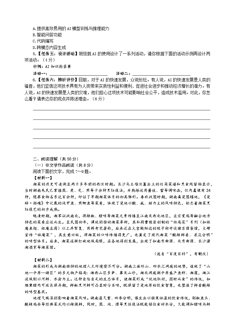 2025年湖南省长沙市初中学业水平考试仿真密卷语文（B卷）（中考模拟）第2页