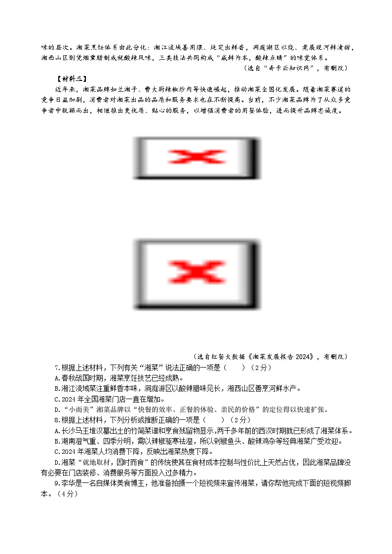 2025年湖南省长沙市初中学业水平考试仿真密卷语文（B卷）（中考模拟）第3页