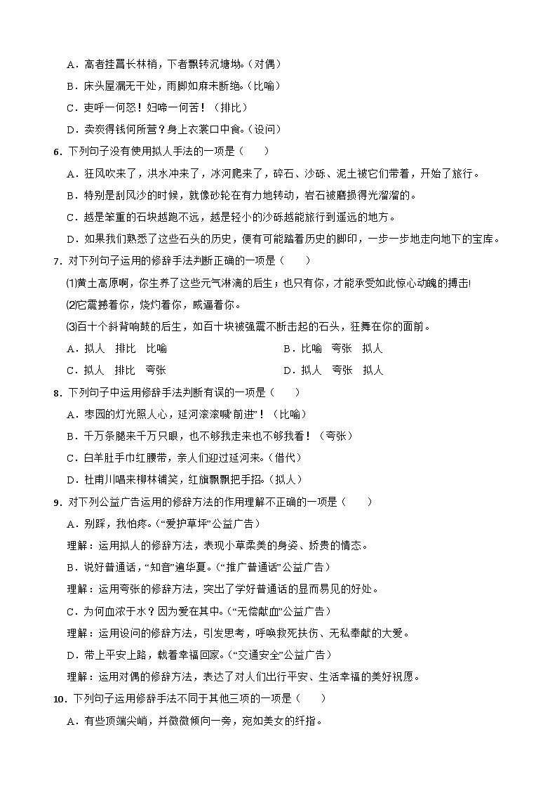 期末真题汇编 07 修辞手法及运用（含答案）—2024-2025学年八年级语文下册（统编版）第2页