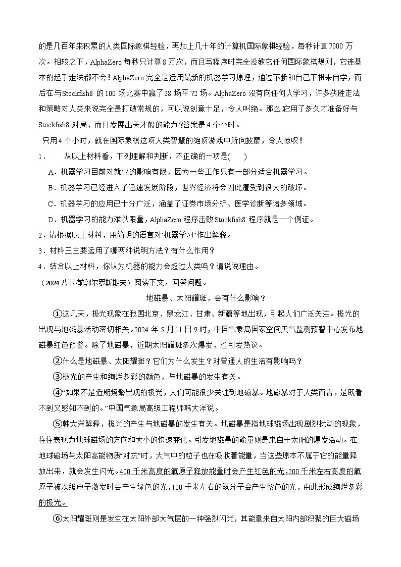 期末真题汇编 12 非连续性文本阅读（含答案）—2024-2025学年八年级语文下册（统编版）第2页