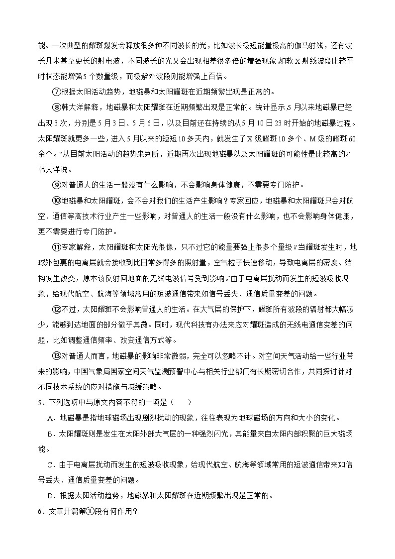 期末真题汇编 12 非连续性文本阅读（含答案）—2024-2025学年八年级语文下册（统编版）第3页