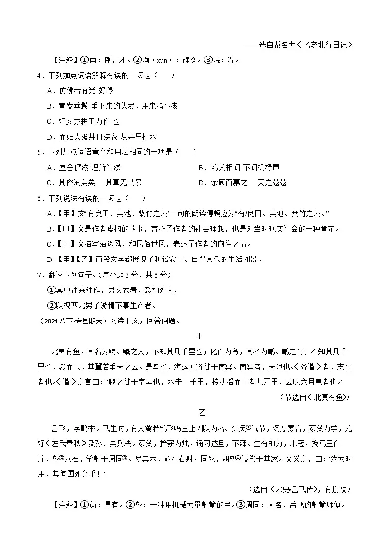 期末真题汇编 15 文言文阅读（含答案）—2024-2025学年八年级语文下册（统编版）第2页