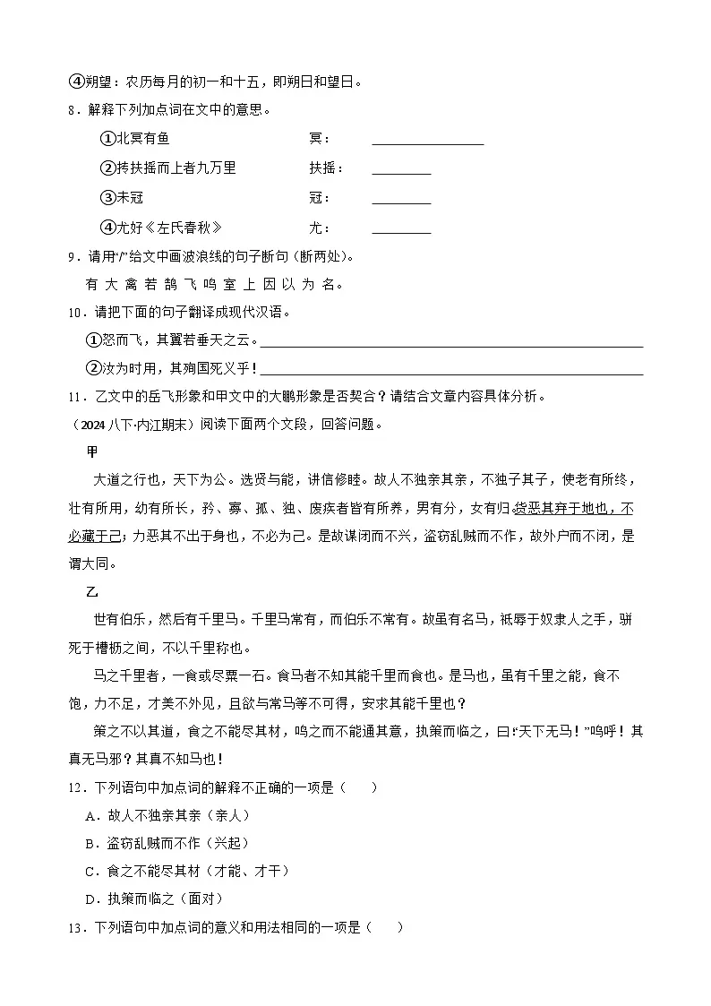 期末真题汇编 15 文言文阅读（含答案）—2024-2025学年八年级语文下册（统编版）第3页