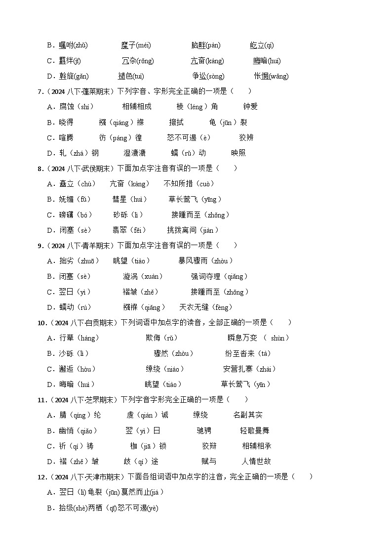 期末真题汇编01拼音（含答案）—2024-2025学年八年级语文下册（统编版）第2页