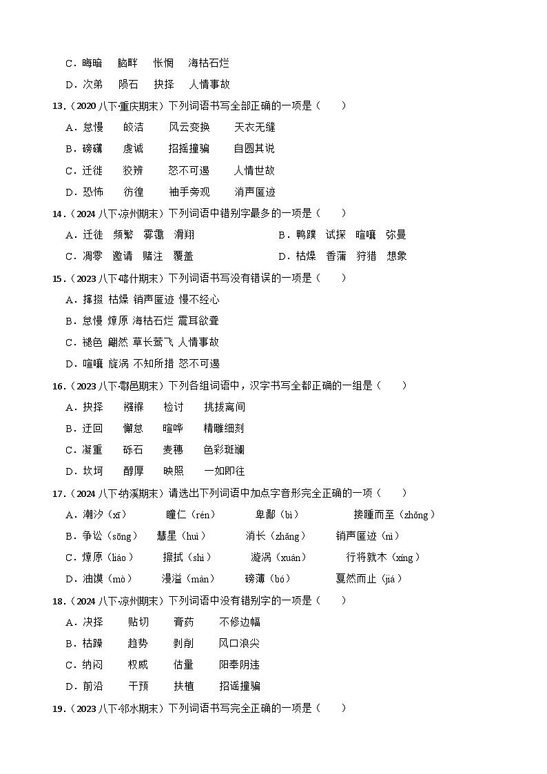 期末真题汇编02 字形（含答案）—2024-2025学年八年级语文下册（统编版）第3页