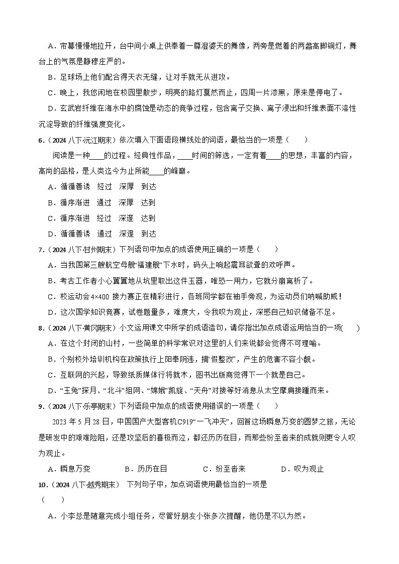期末真题汇编04 成语，短语，惯用语（含答案）—2024-2025学年八年级语文下册（统编版）第2页