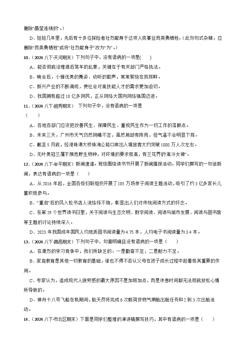 期末真题汇编05 病句的辨析与修改（含答案）—2024-2025学年八年级语文下册（统编版）第3页