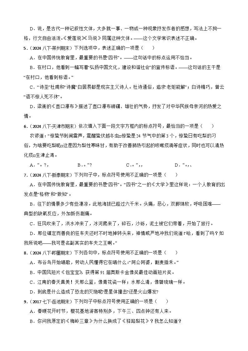 期末真题汇编06 标点符号的使用（含答案）—2024-2025学年八年级语文下册（统编版）第2页