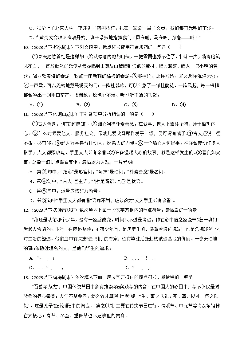 期末真题汇编06 标点符号的使用（含答案）—2024-2025学年八年级语文下册（统编版）第3页