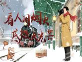 第三單元大單元教學(xué)課件統(tǒng)編版語文七年級(jí)下冊(cè)