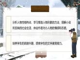 第三單元大單元教學(xué)課件統(tǒng)編版語文七年級(jí)下冊(cè)