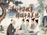 第四單元大單元教學(xué)課件統(tǒng)編版語文七年級(jí)下冊(cè)
