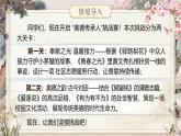 第四單元大單元教學(xué)課件統(tǒng)編版語文七年級(jí)下冊(cè)