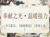 第四單元大單元教學(xué)課件統(tǒng)編版語文七年級(jí)下冊(cè)