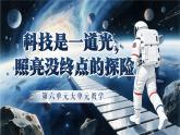 第六單元大單元教學課件統(tǒng)編版語文七年級下冊