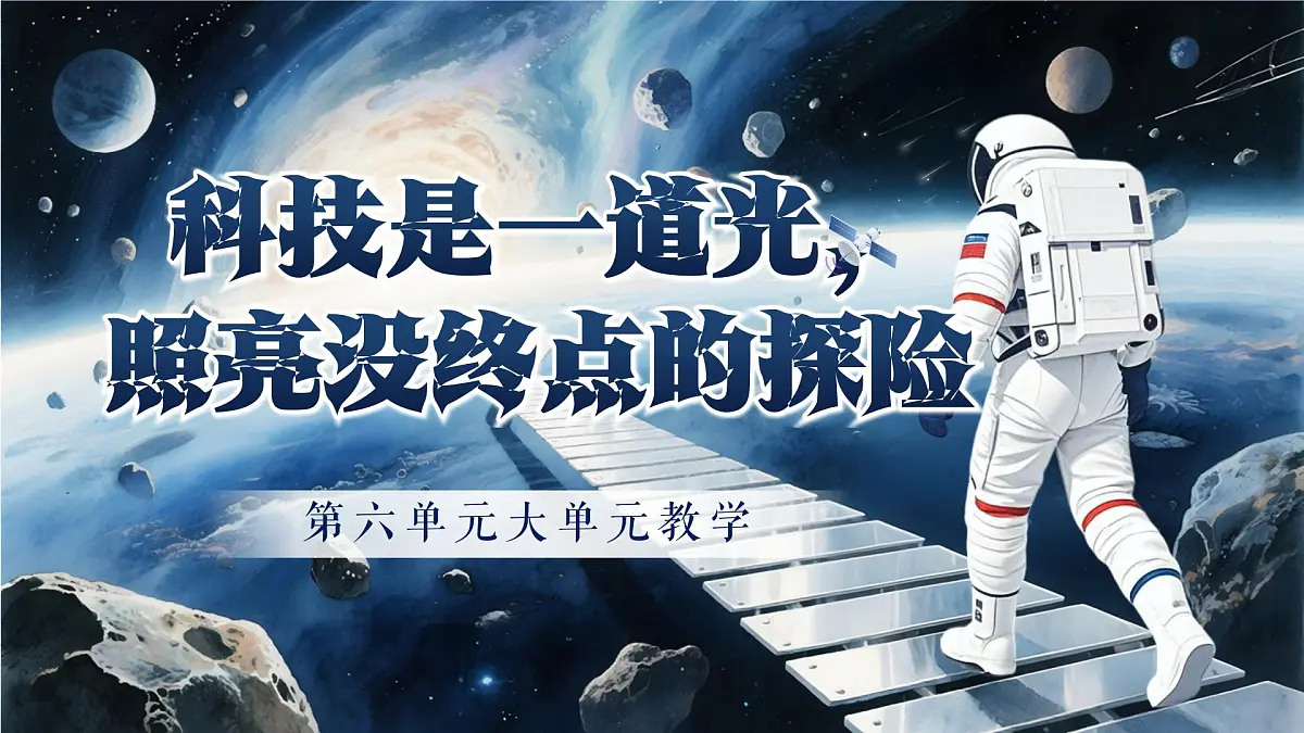 第六单元大单元教学课件统编版语文七年级下册第1页