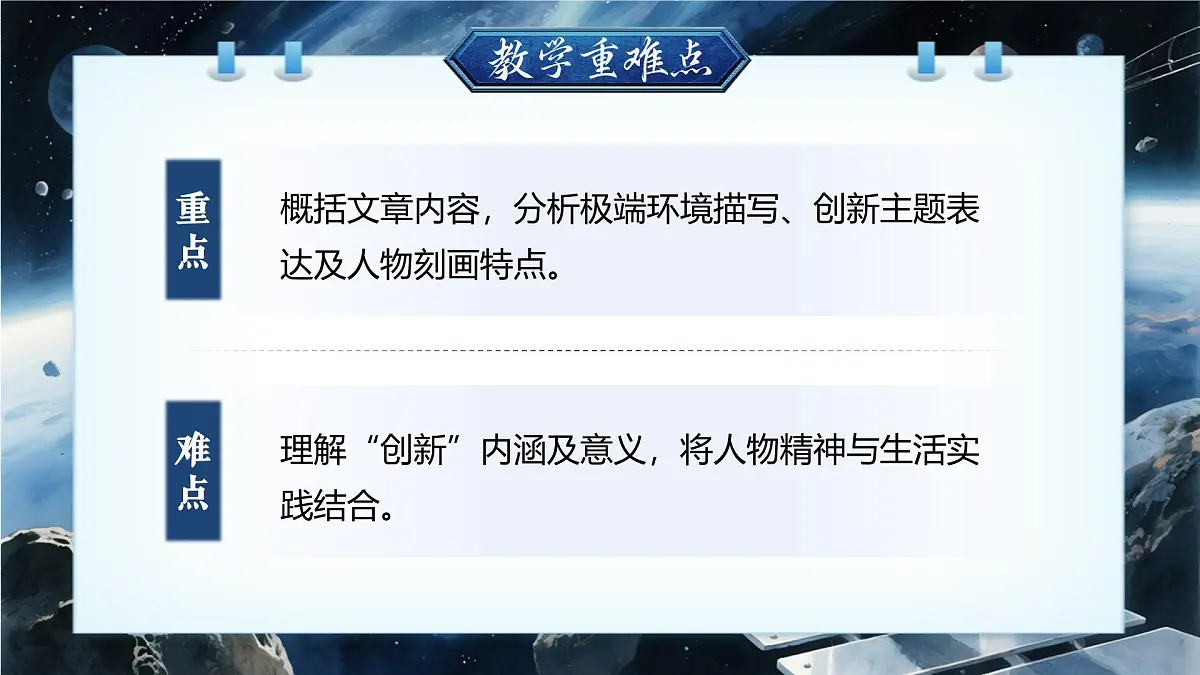 第六单元大单元教学课件统编版语文七年级下册第3页