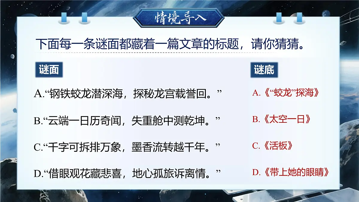 第六单元大单元教学课件统编版语文七年级下册第5页