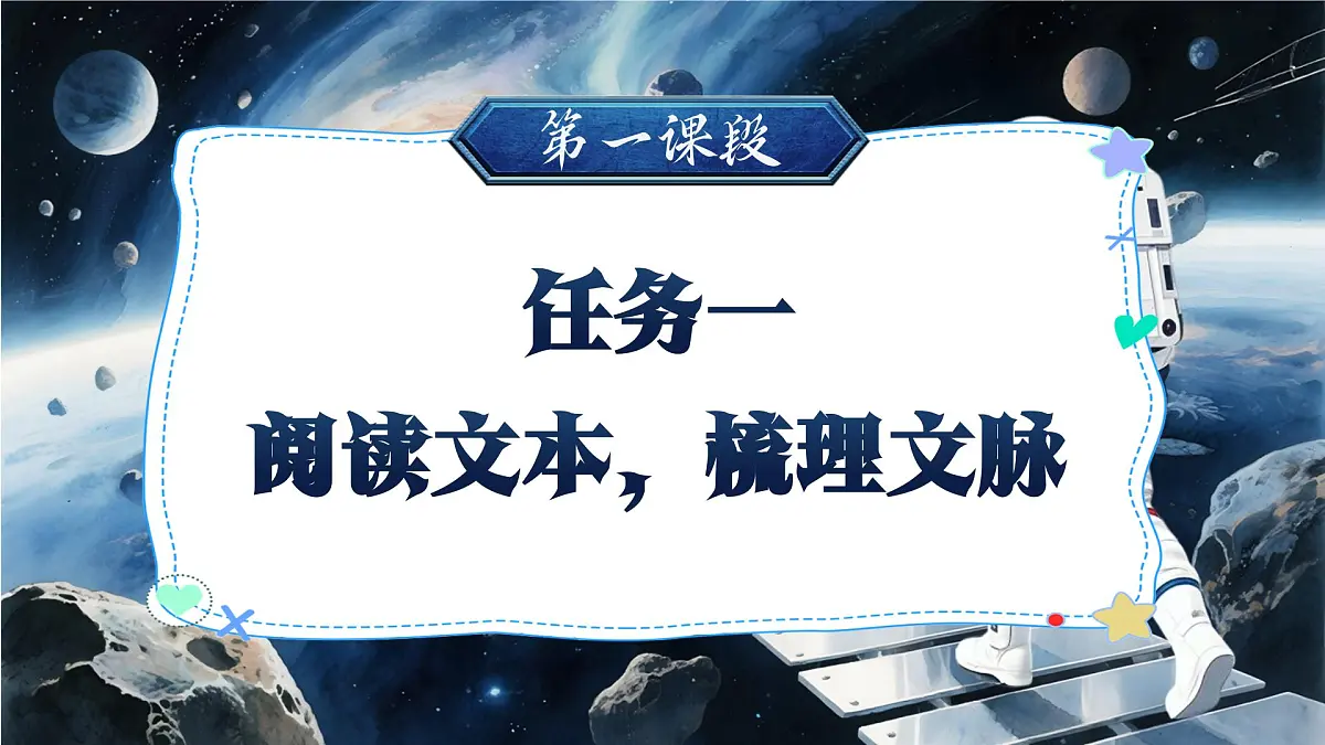 第六单元大单元教学课件统编版语文七年级下册第6页