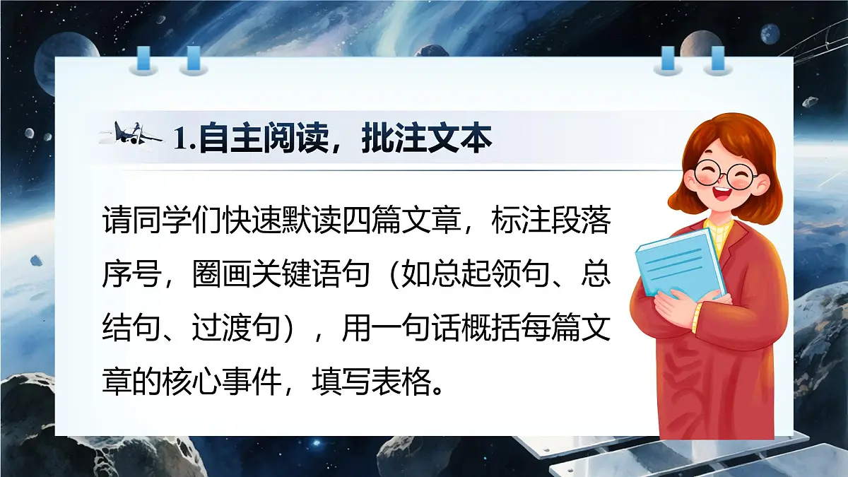 第六单元大单元教学课件统编版语文七年级下册第7页
