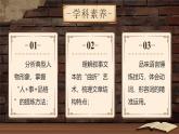 第三單元《閱讀綜合實(shí)踐》課件 統(tǒng)編版語文七年級(jí)下冊(cè)