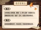 第三單元《閱讀綜合實(shí)踐》課件 統(tǒng)編版語文七年級(jí)下冊(cè)