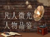第三單元《閱讀綜合實(shí)踐》課件 統(tǒng)編版語文七年級(jí)下冊(cè)