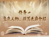 第一單元《閱讀綜合實(shí)踐》課件 統(tǒng)編版語(yǔ)文七年級(jí)下冊(cè)