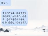 第四單元專題學(xué)習(xí)活動《孝親敬老，傳承家風(fēng)》 課件-2024-2025學(xué)年統(tǒng)編版語文七年級下冊