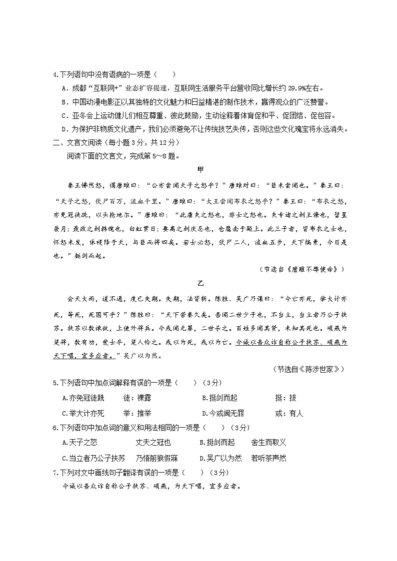 2025年成都中考考前最后一卷语文试题卷【含答案】第2页
