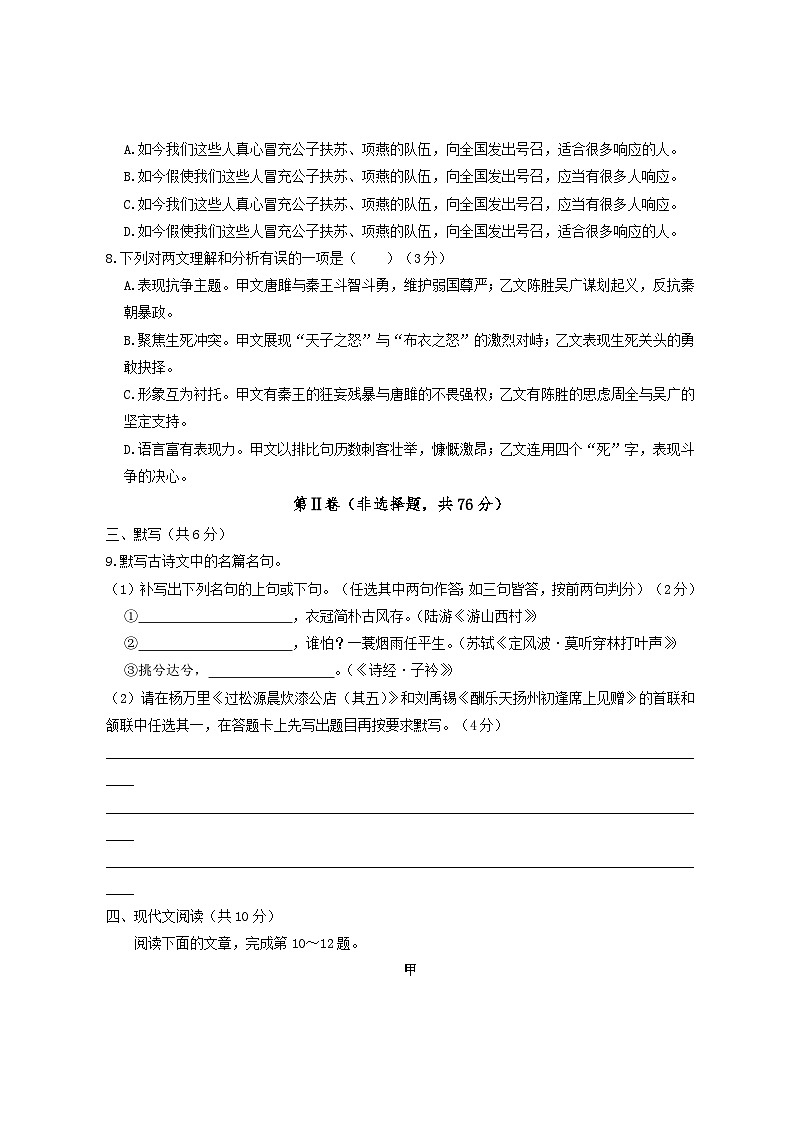 2025年成都中考考前最后一卷语文试题卷【含答案】第3页