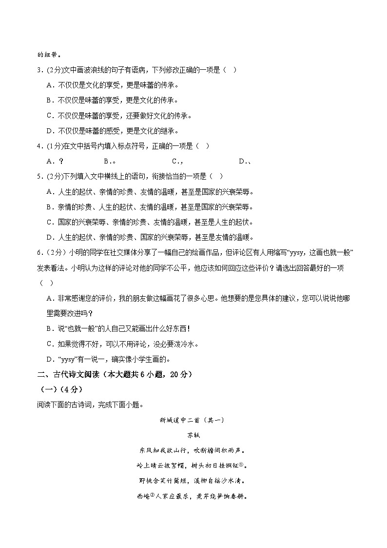 2025年中考数学第三次模拟考试卷：语文（江西卷）（考试版）第2页