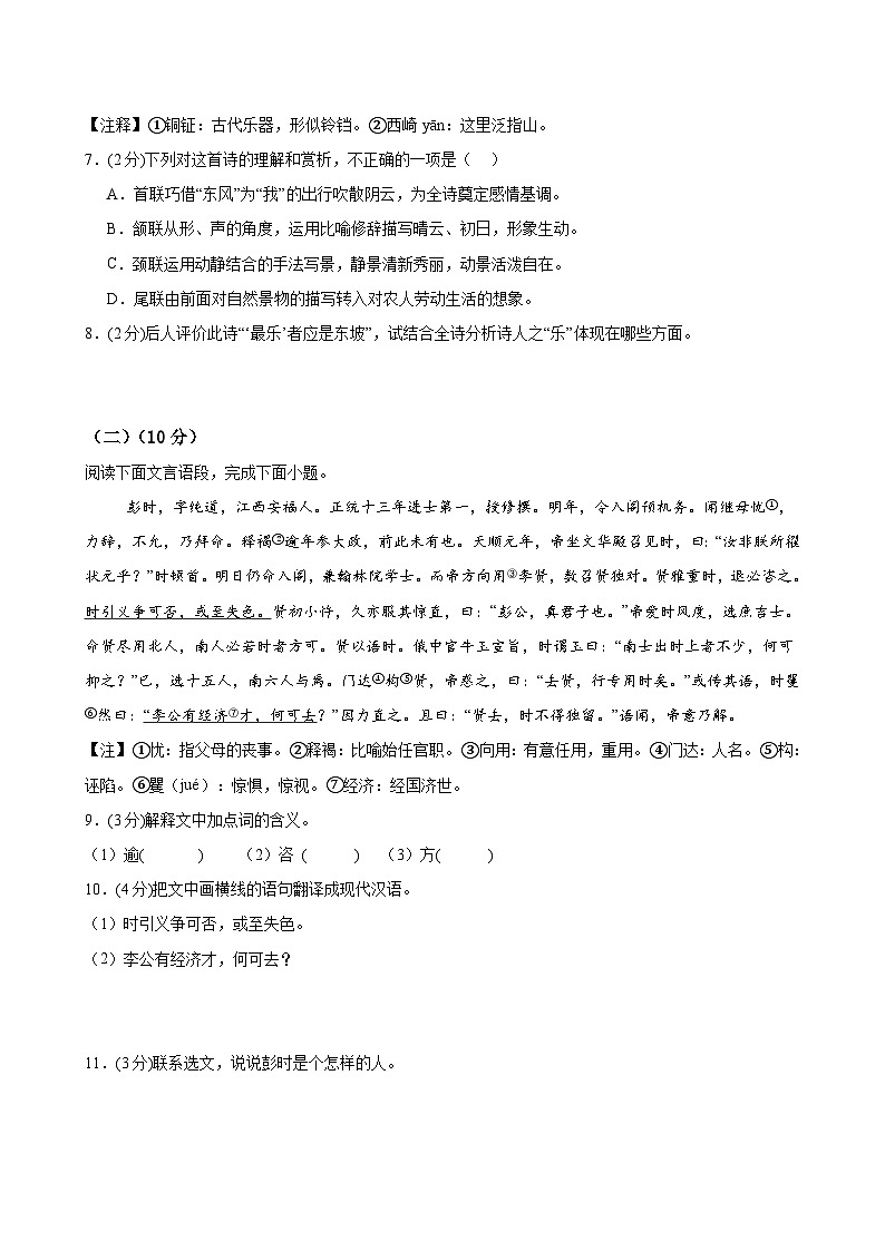 2025年中考数学第三次模拟考试卷：语文（江西卷）（考试版）第3页