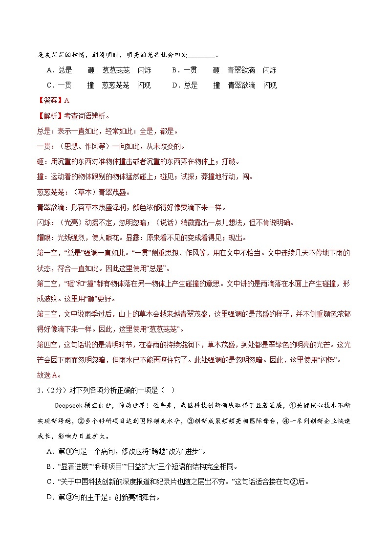2025年中考数学第三次模拟考试卷：语文（辽宁卷）（解析版）第2页