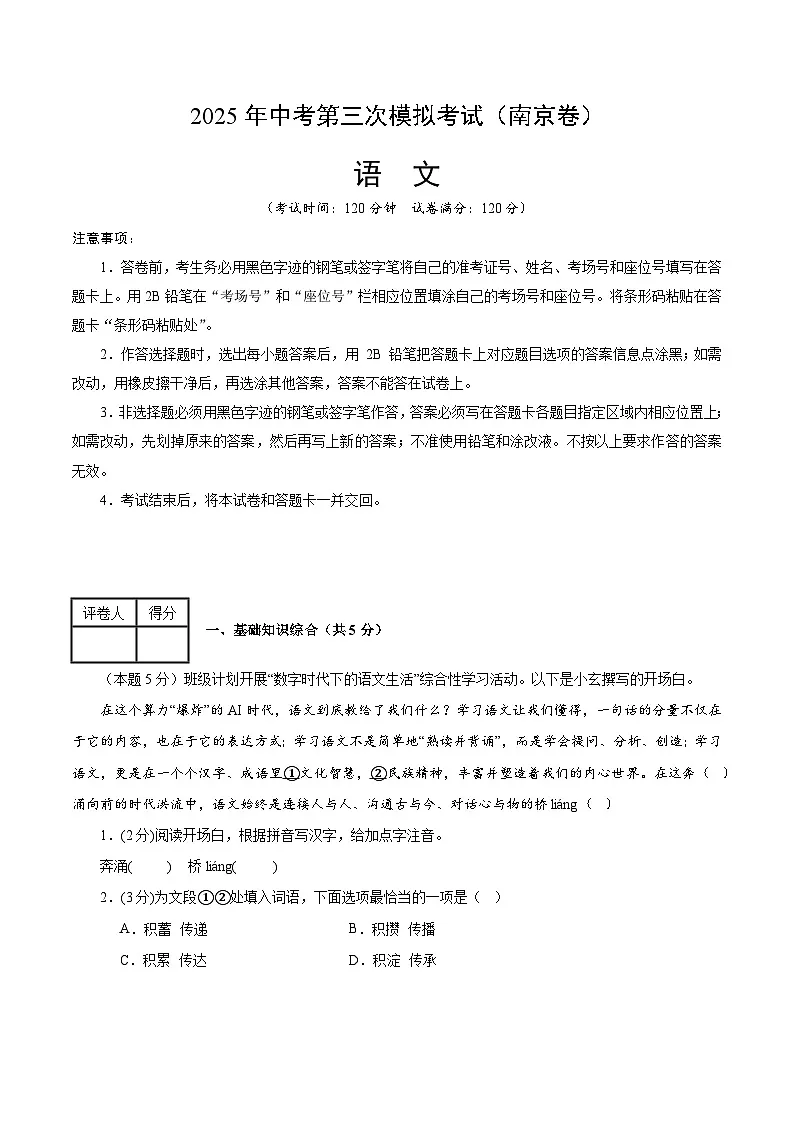 2025年中考数学第三次模拟考试卷：语文（南京卷）02（解析版）第1页