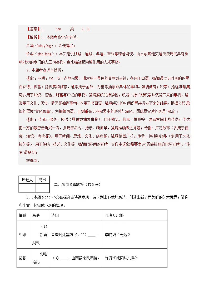 2025年中考数学第三次模拟考试卷：语文（南京卷）02（解析版）第2页