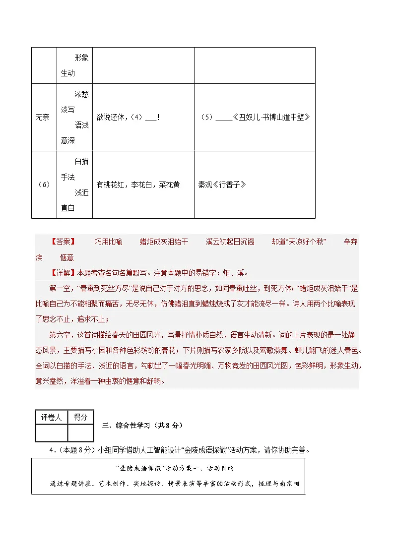 2025年中考数学第三次模拟考试卷：语文（南京卷）02（解析版）第3页
