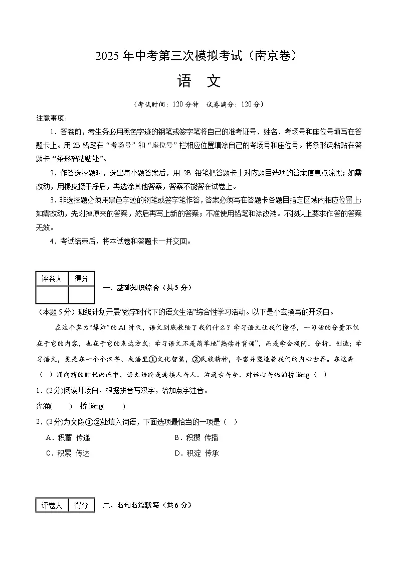 2025年中考数学第三次模拟考试卷：语文（南京卷）02（考试版）第1页