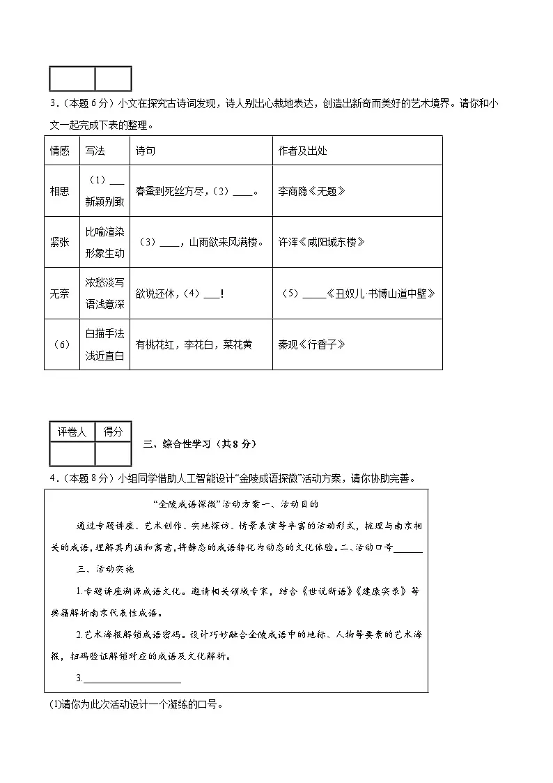 2025年中考数学第三次模拟考试卷：语文（南京卷）02（考试版）第2页
