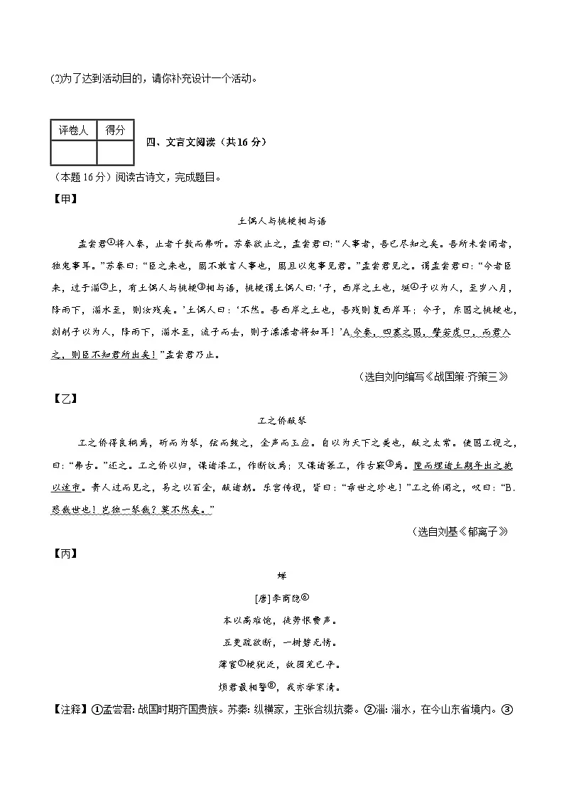 2025年中考数学第三次模拟考试卷：语文（南京卷）02（考试版）第3页